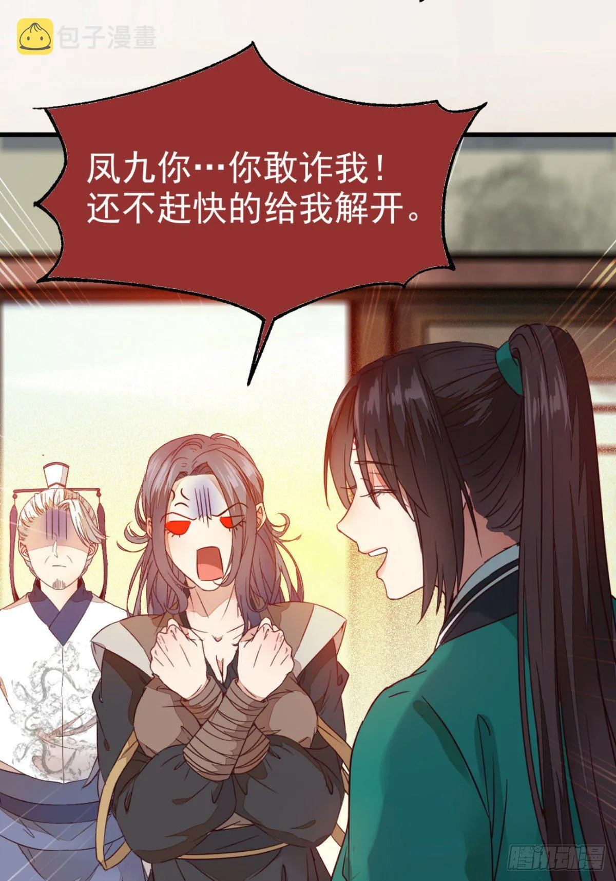 黄丹宗变女人 第29页
