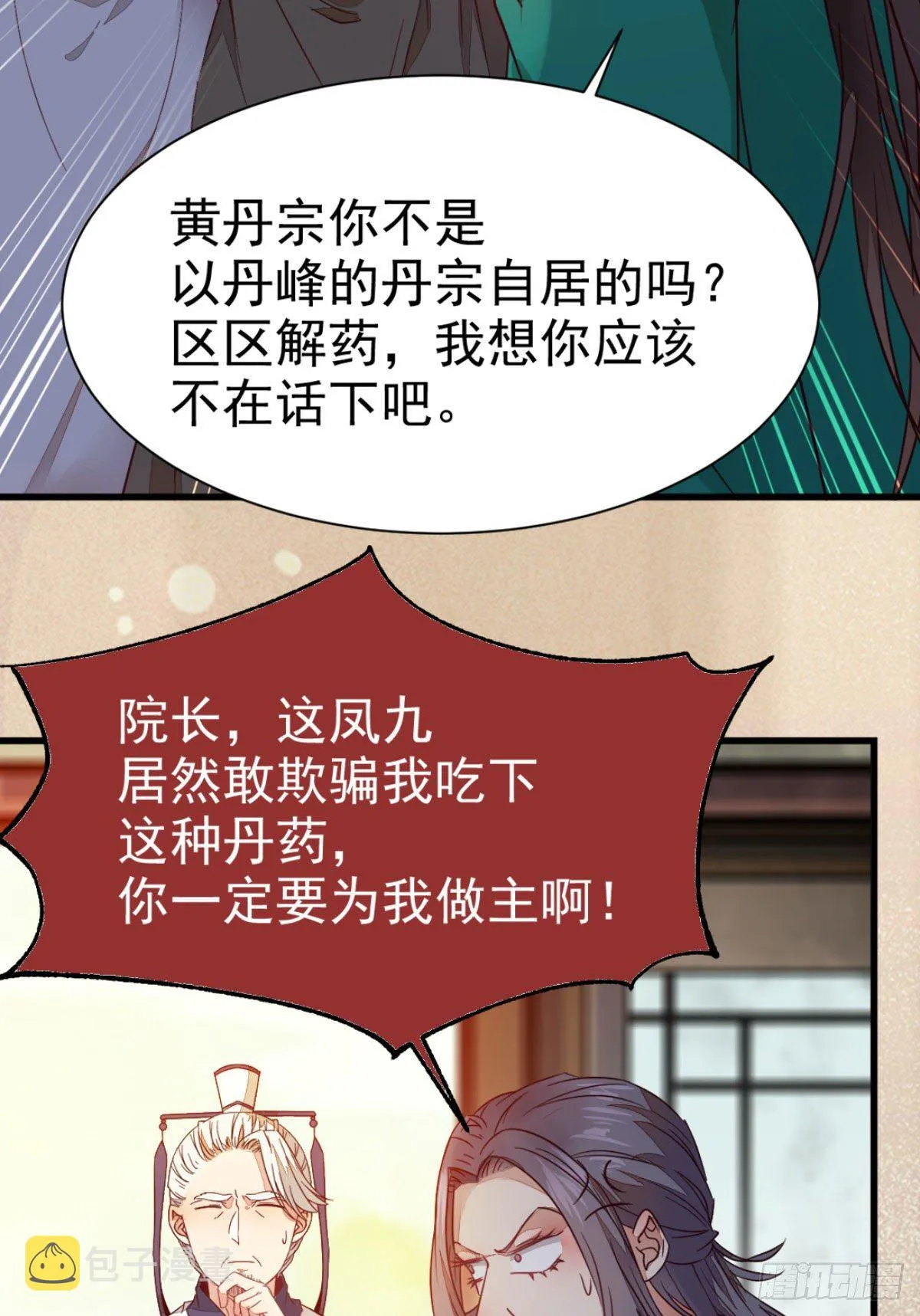 黄丹宗变女人 第30页