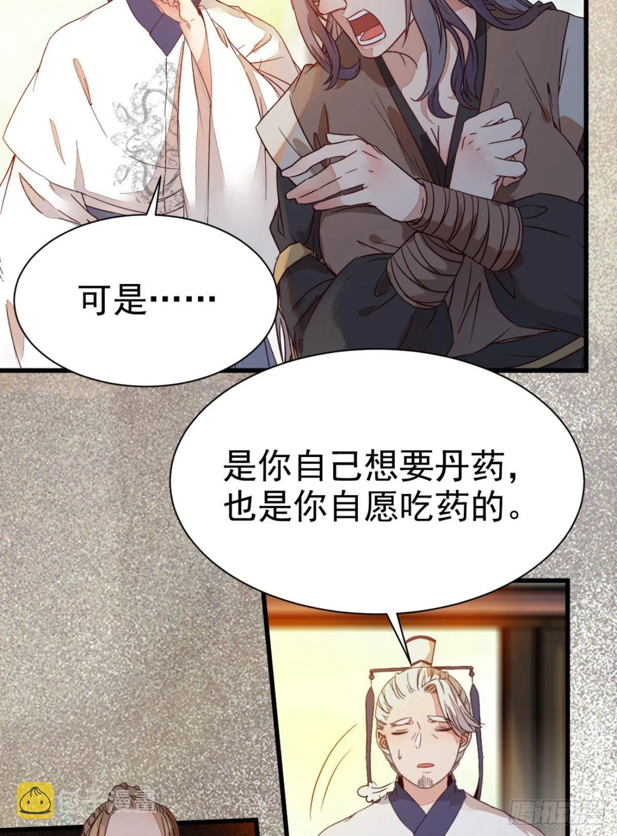 黄丹宗变女人 第31页