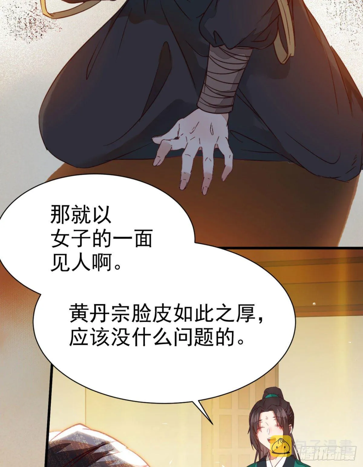 黄丹宗变女人 第34页