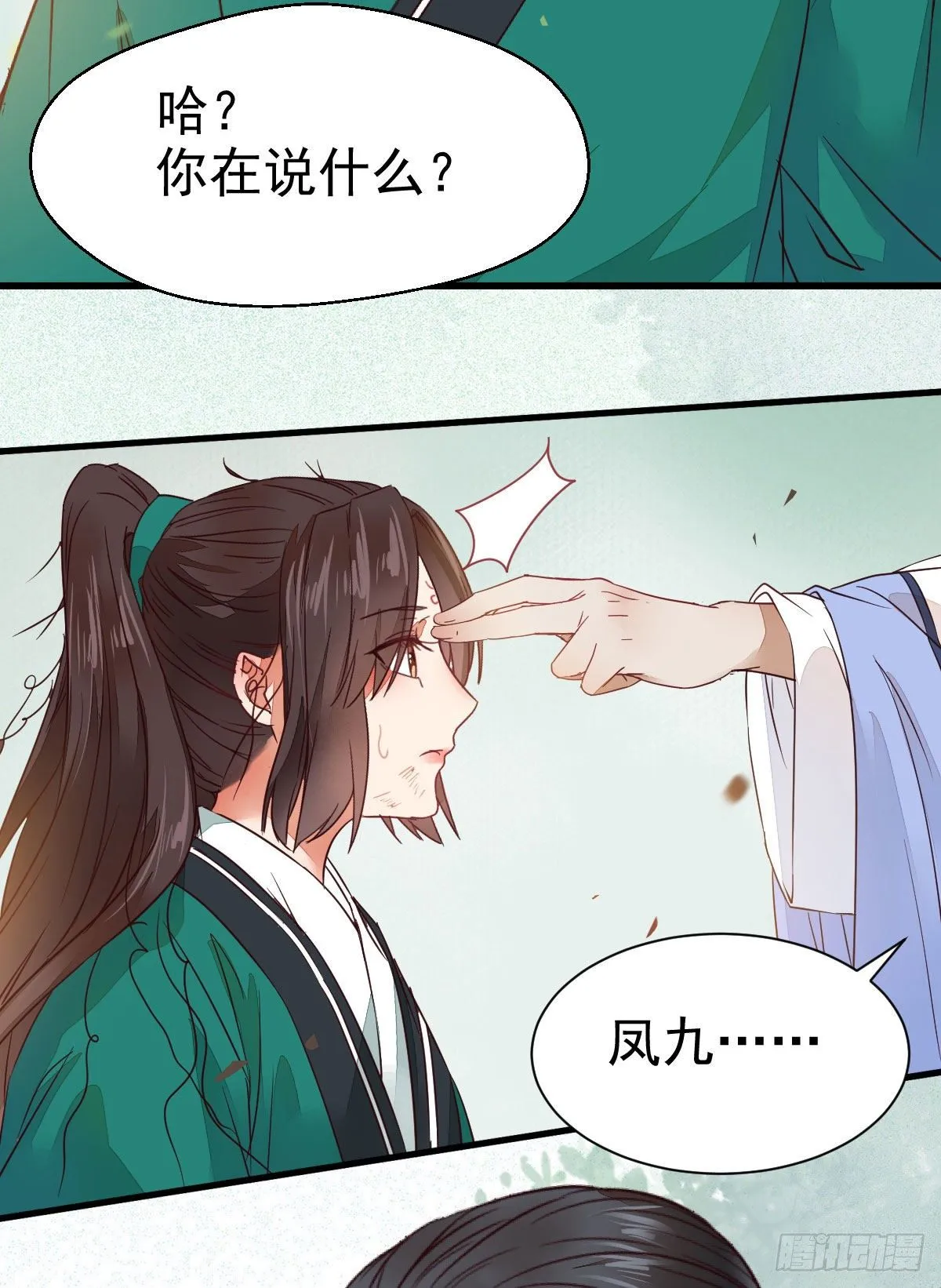 黄丹宗变女人 第54页