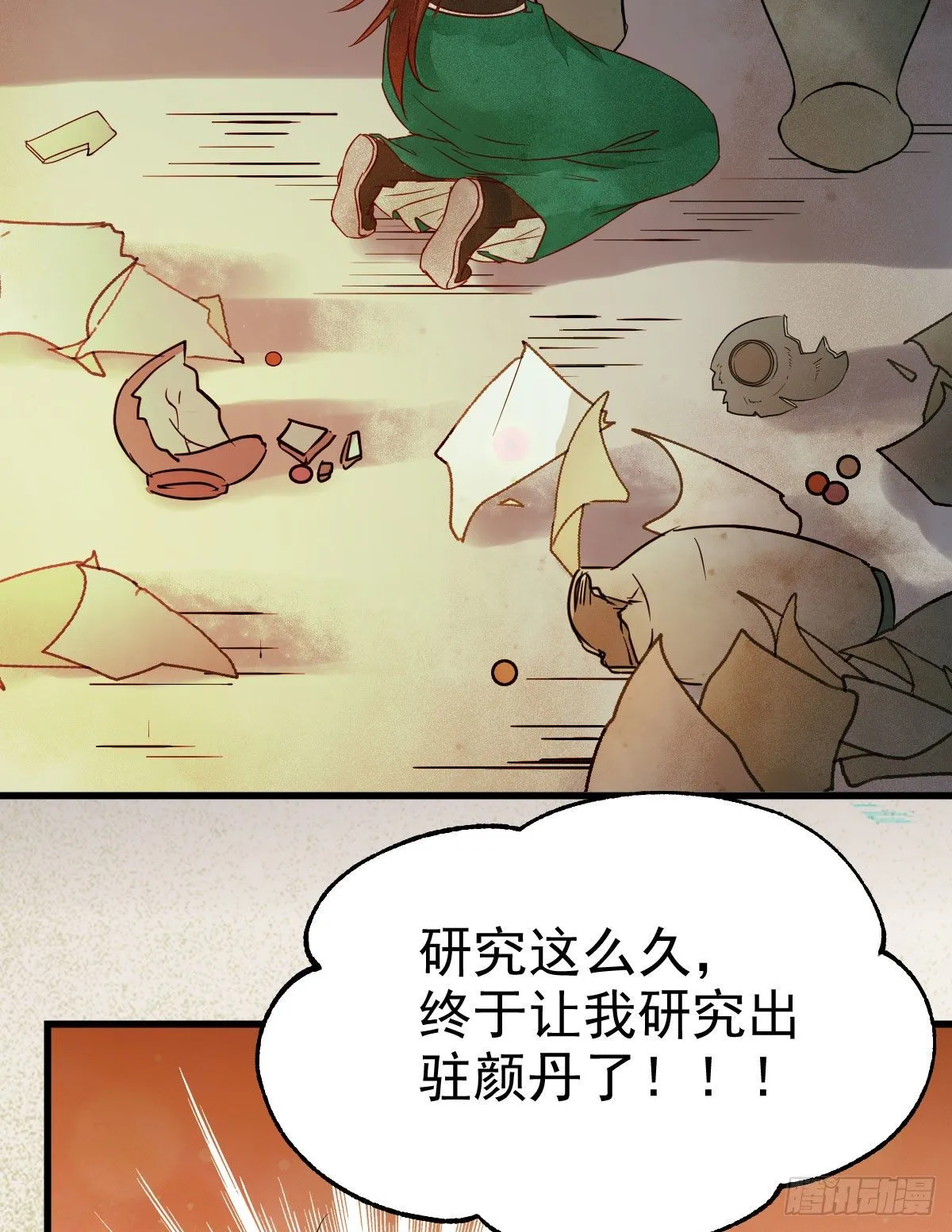 那丫头，又爆炉了！！ 第18页