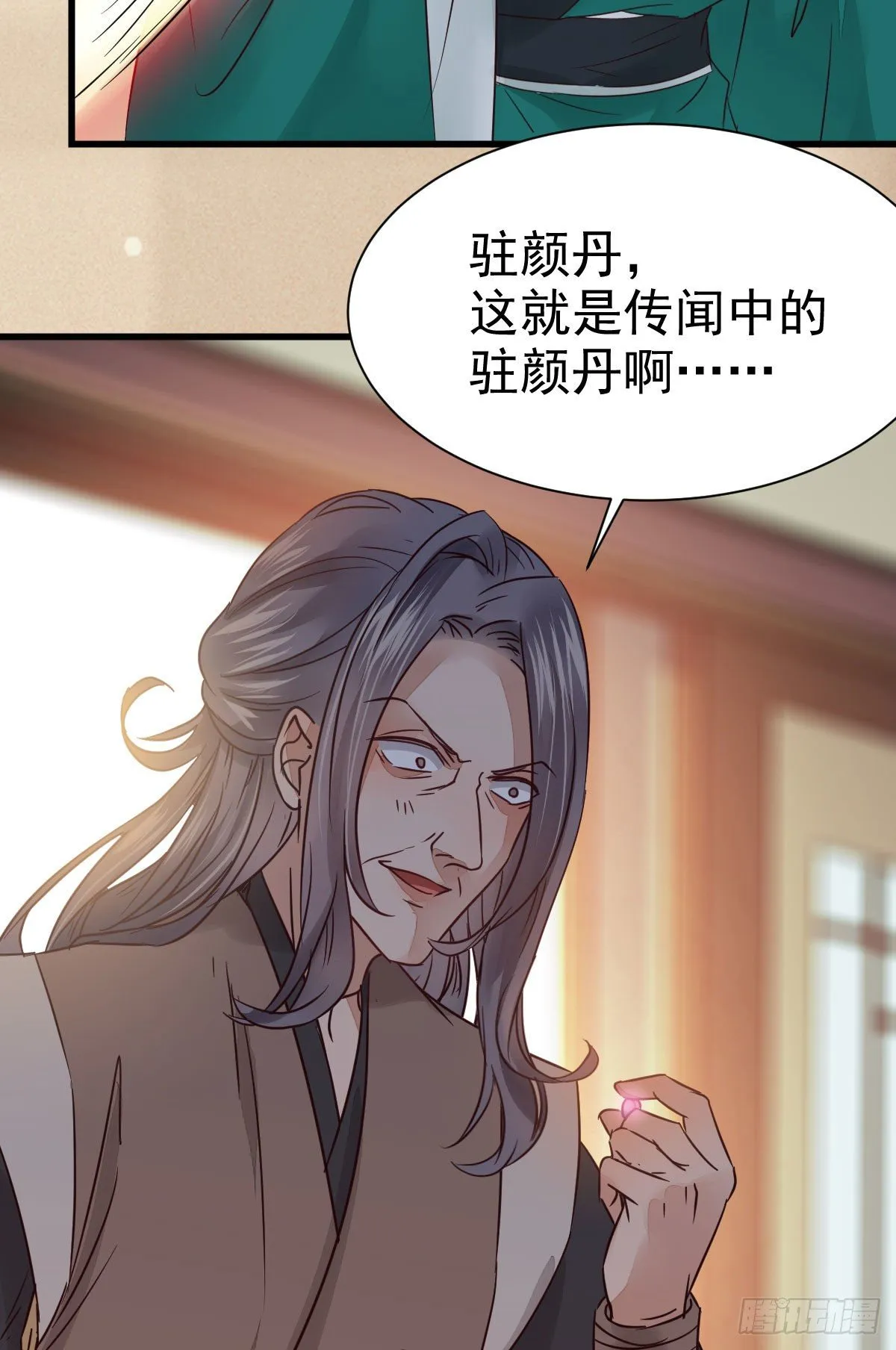 那丫头，又爆炉了！！ 第24页