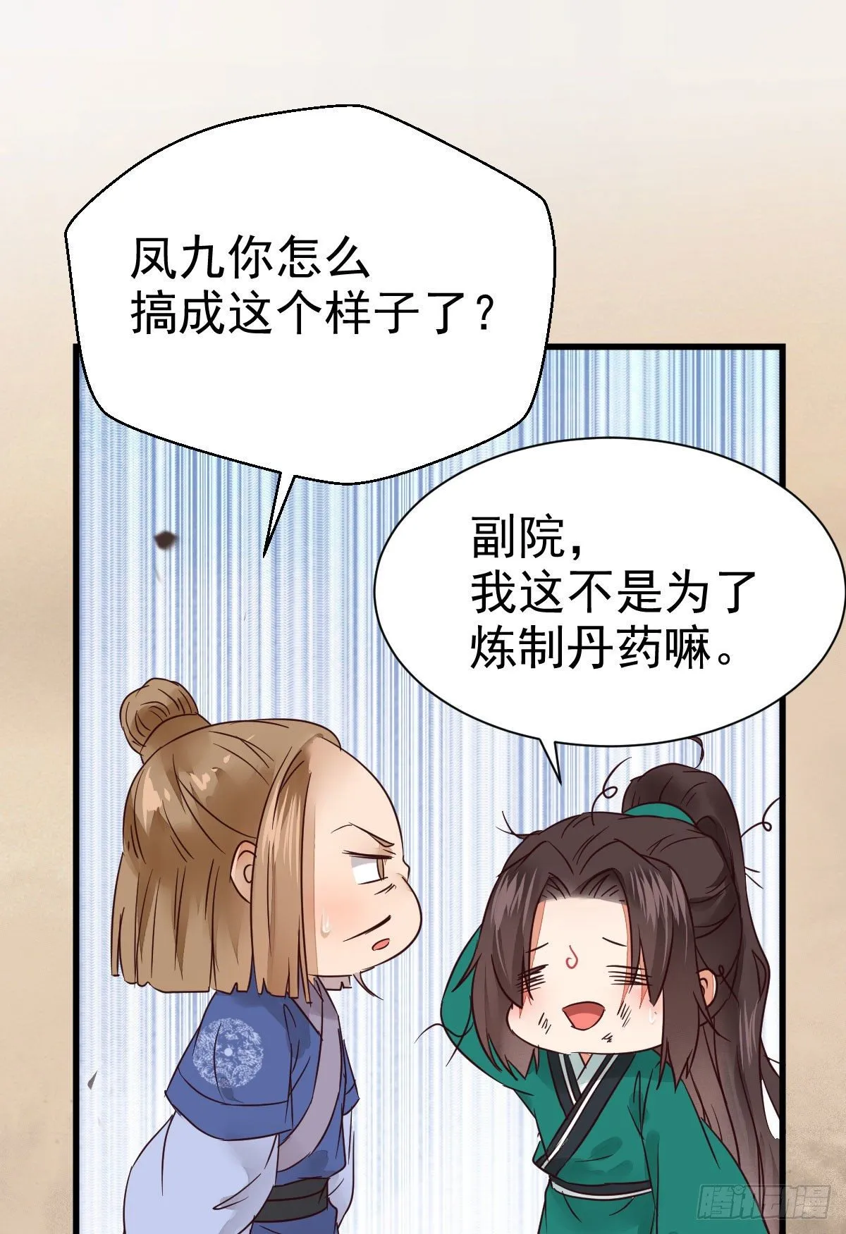 那丫头，又爆炉了！！ 第45页