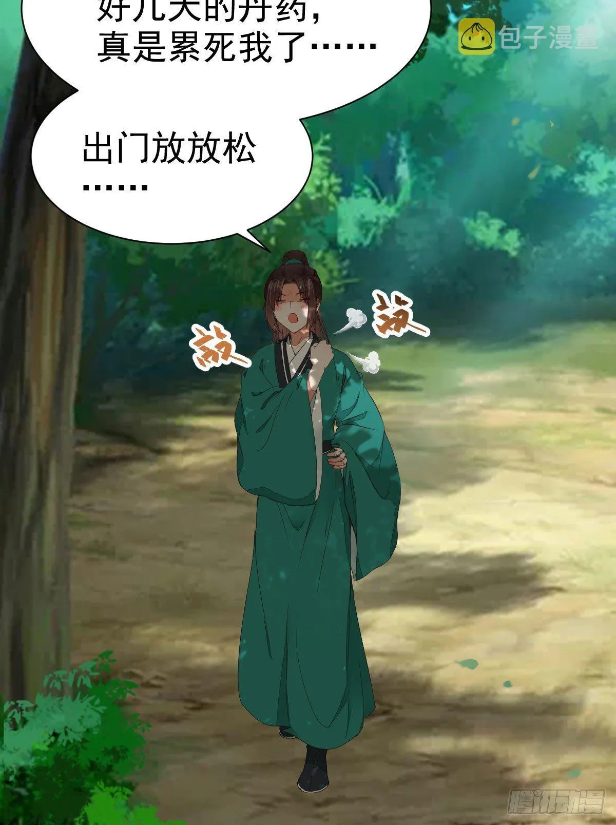 终于见到你了 第3页