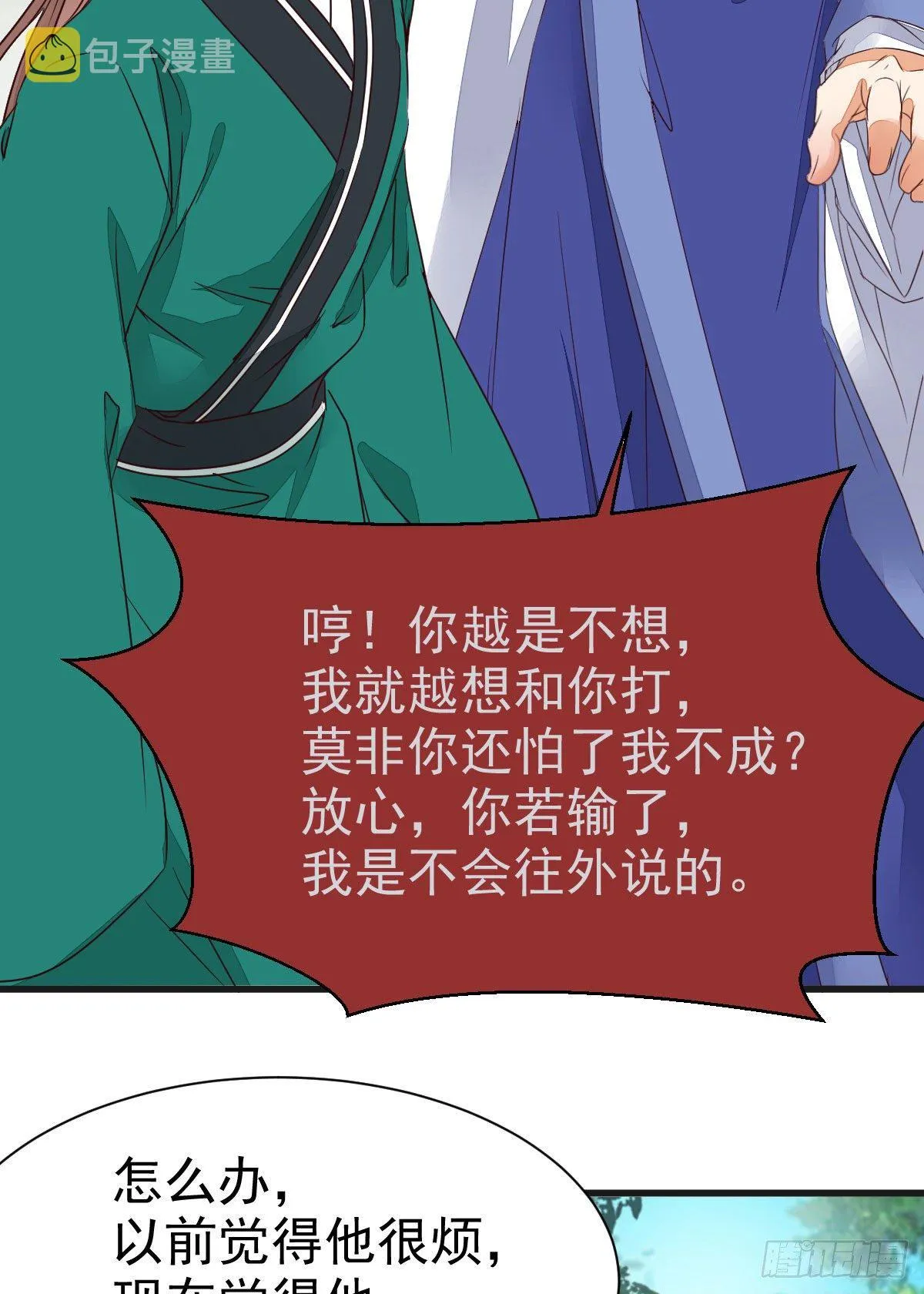 终于见到你了 第8页