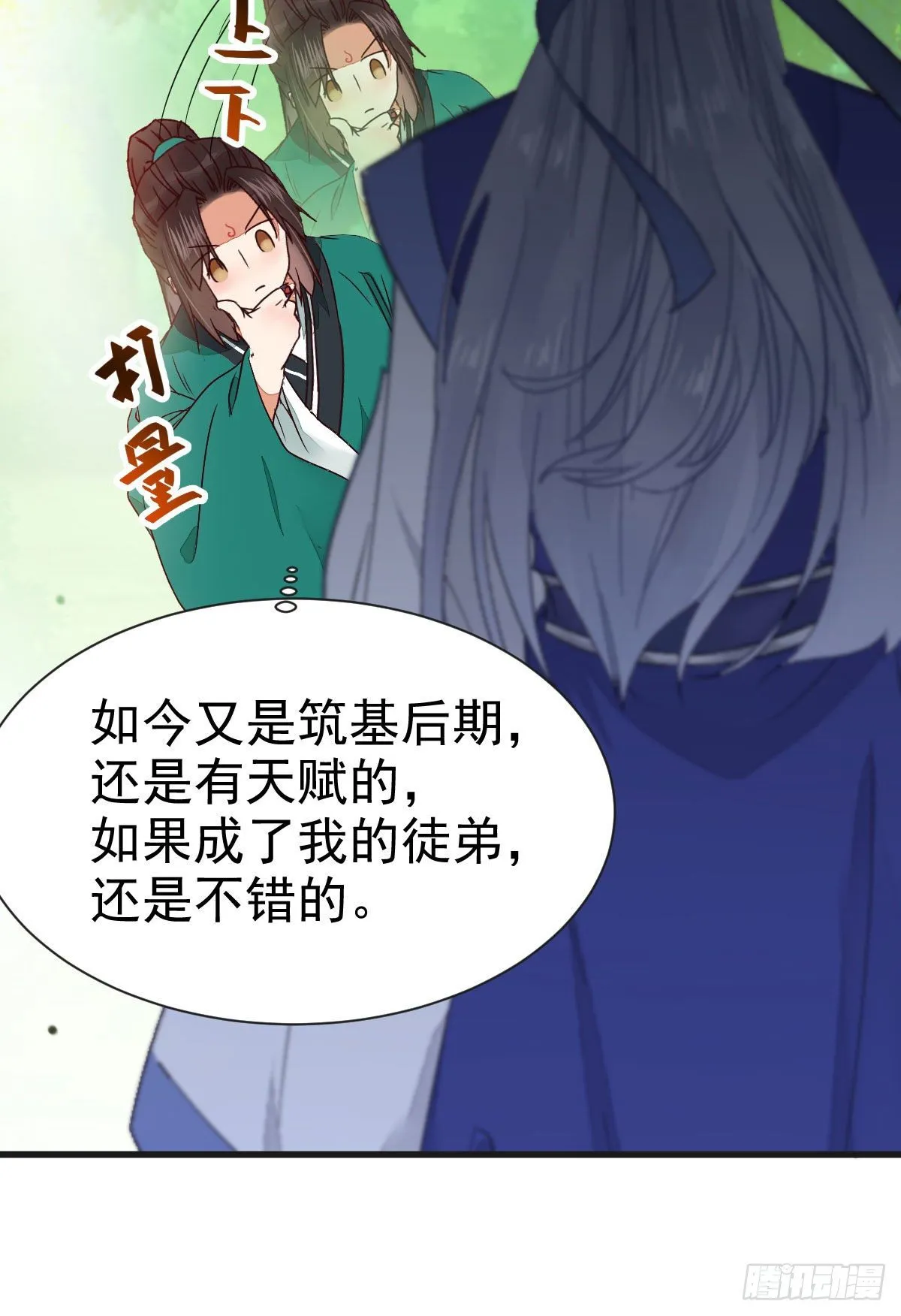 终于见到你了 第19页