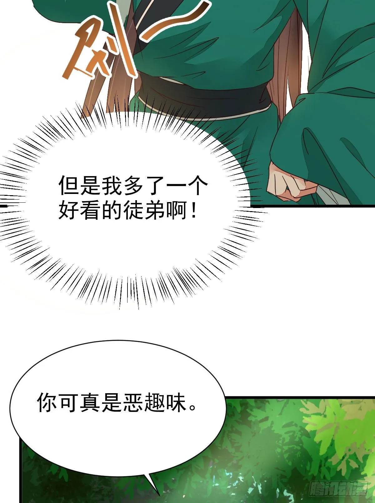 终于见到你了 第31页