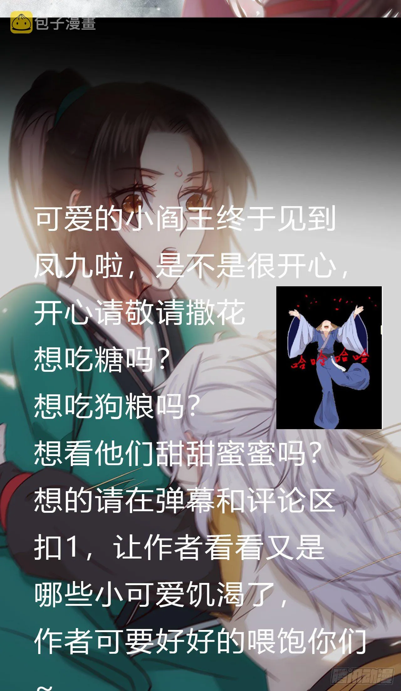 终于见到你了 第60页