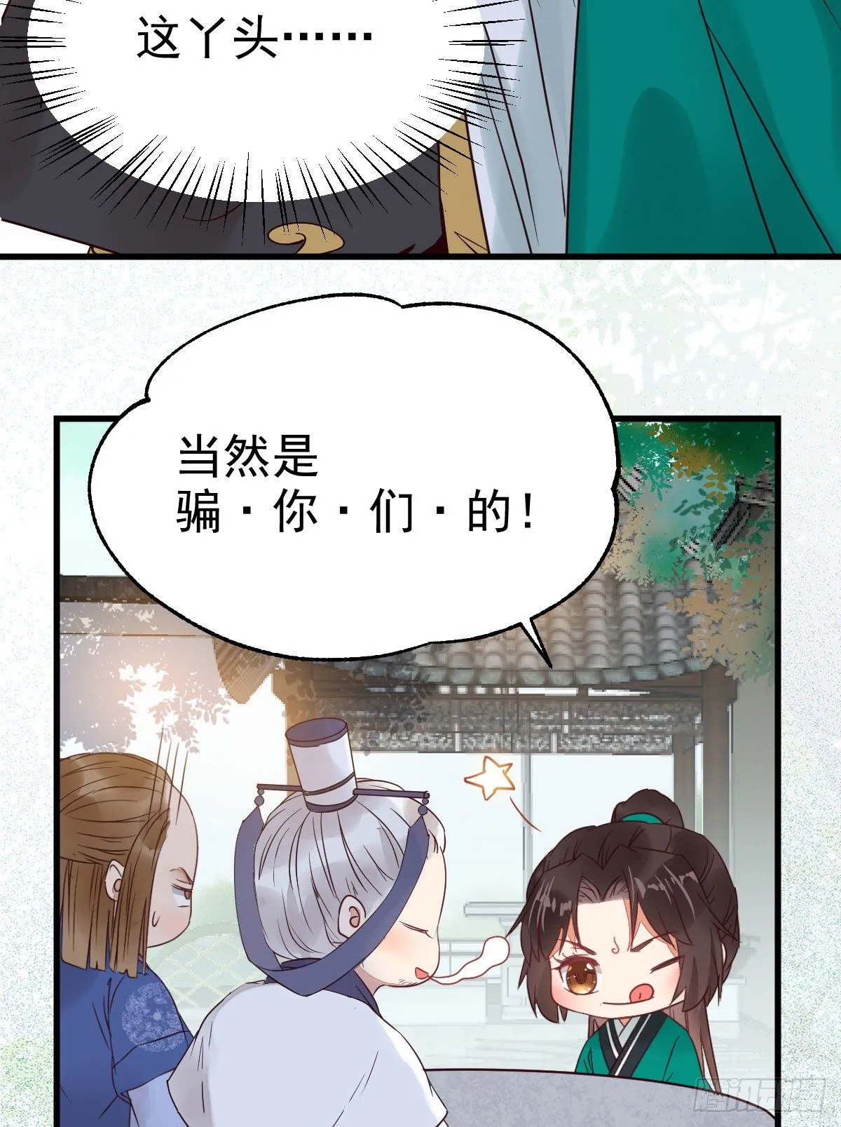 你跟他什么关系？！ 第4页