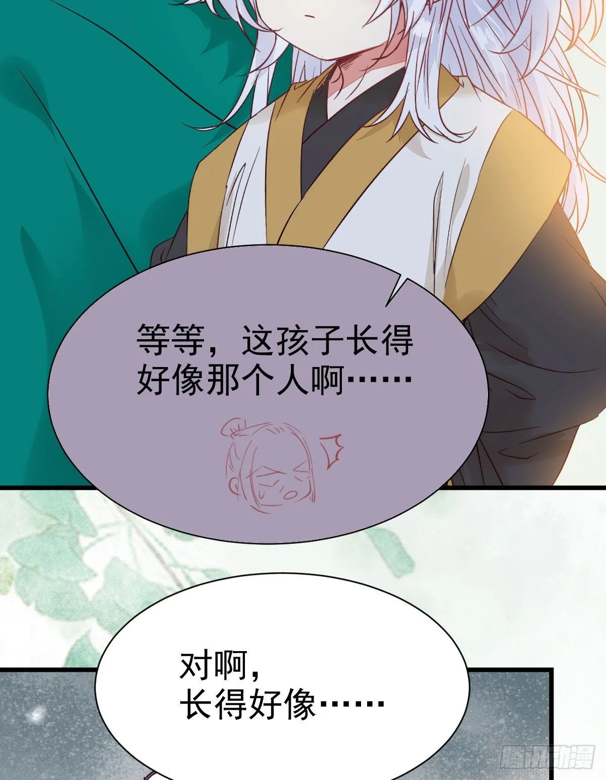 你跟他什么关系？！ 第6页