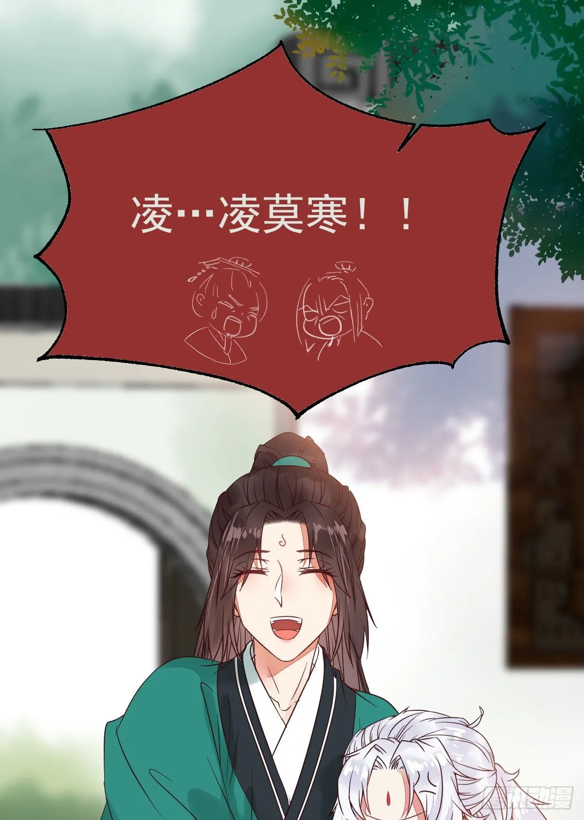 你跟他什么关系？！ 第8页