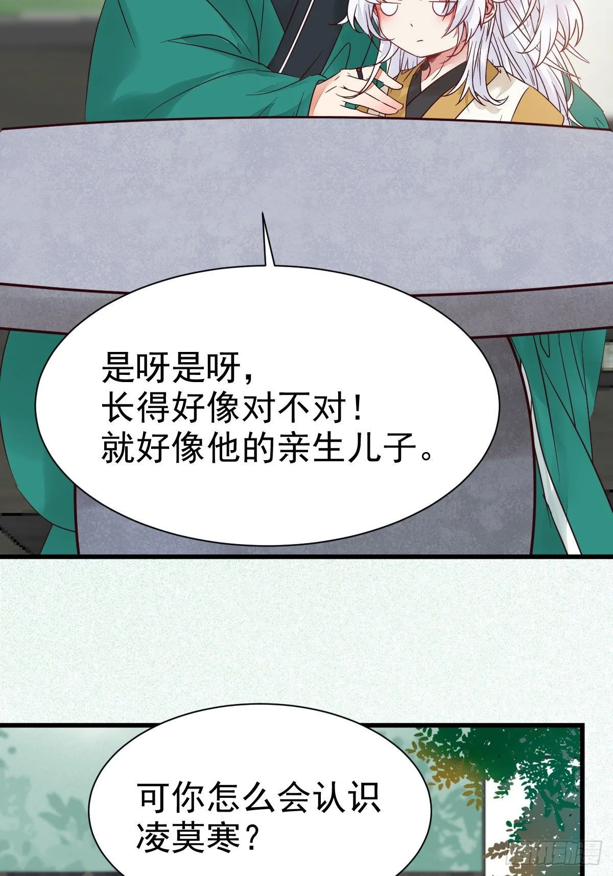 你跟他什么关系？！ 第9页