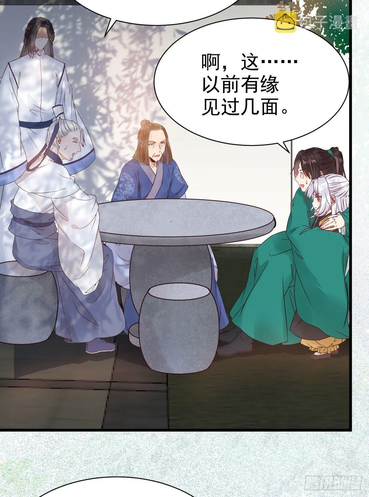 你跟他什么关系？！ 第10页