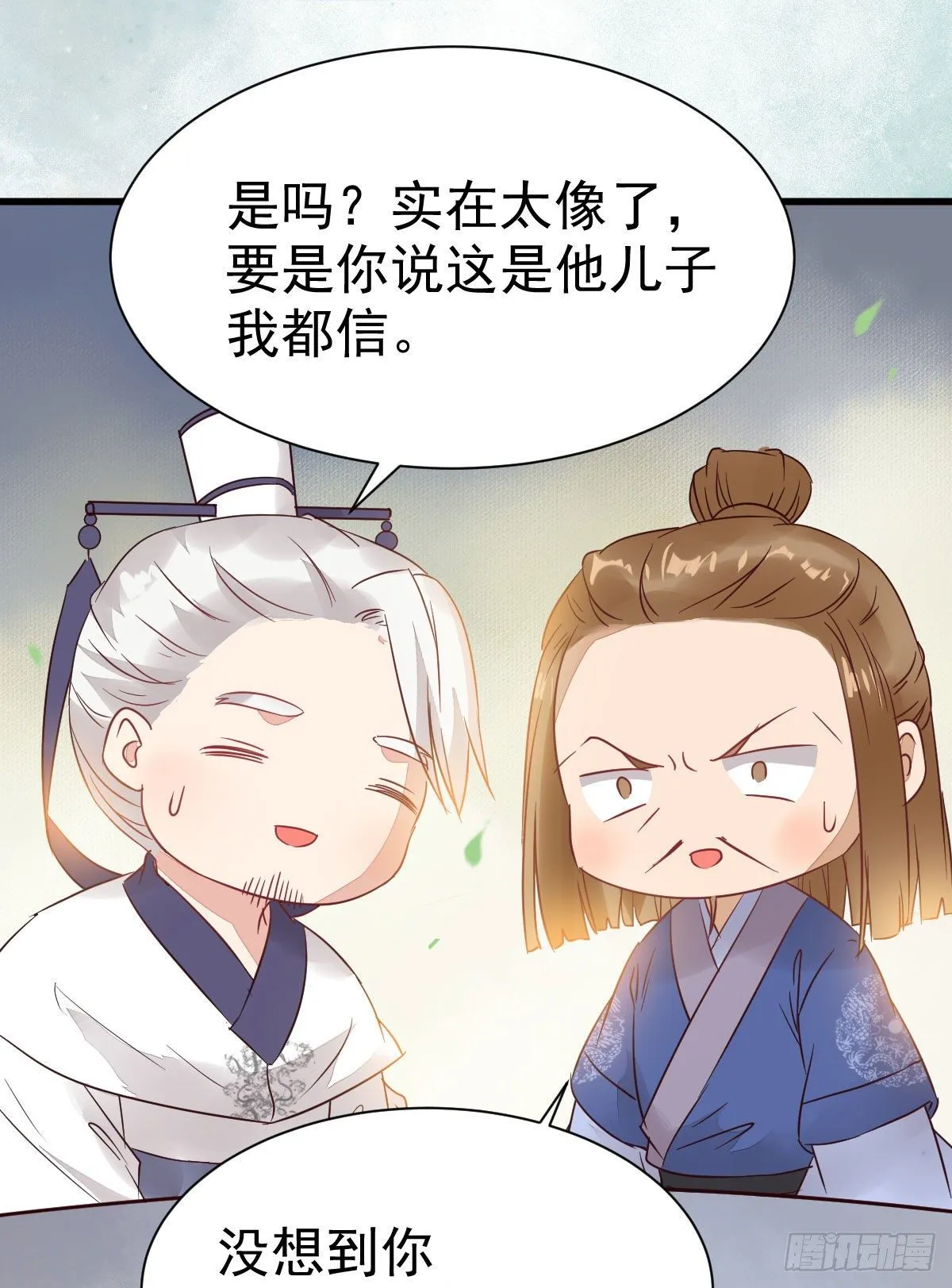 你跟他什么关系？！ 第12页