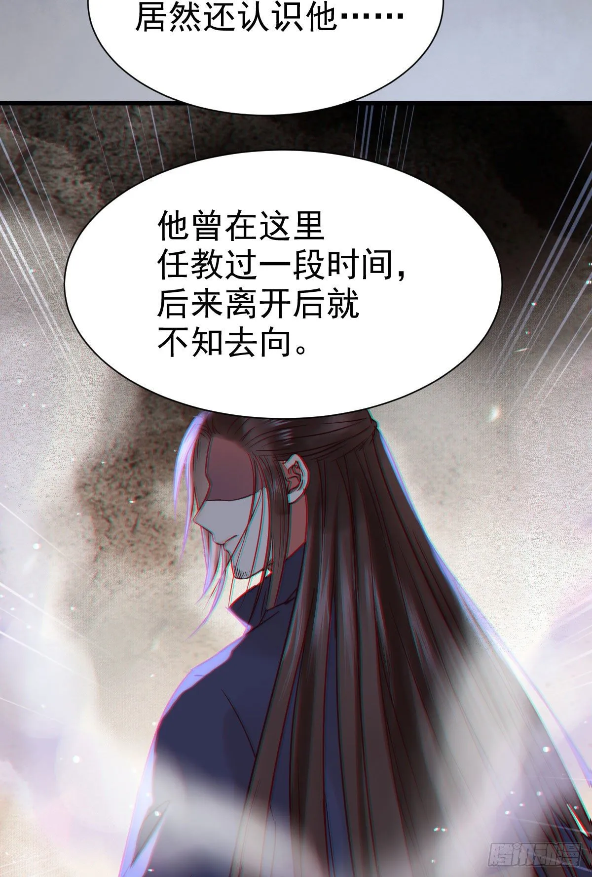 你跟他什么关系？！ 第13页