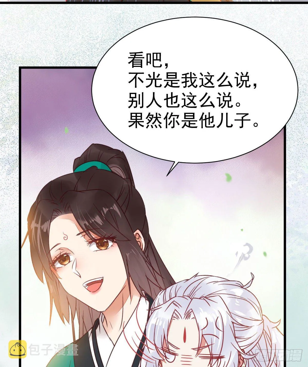 你跟他什么关系？！ 第15页