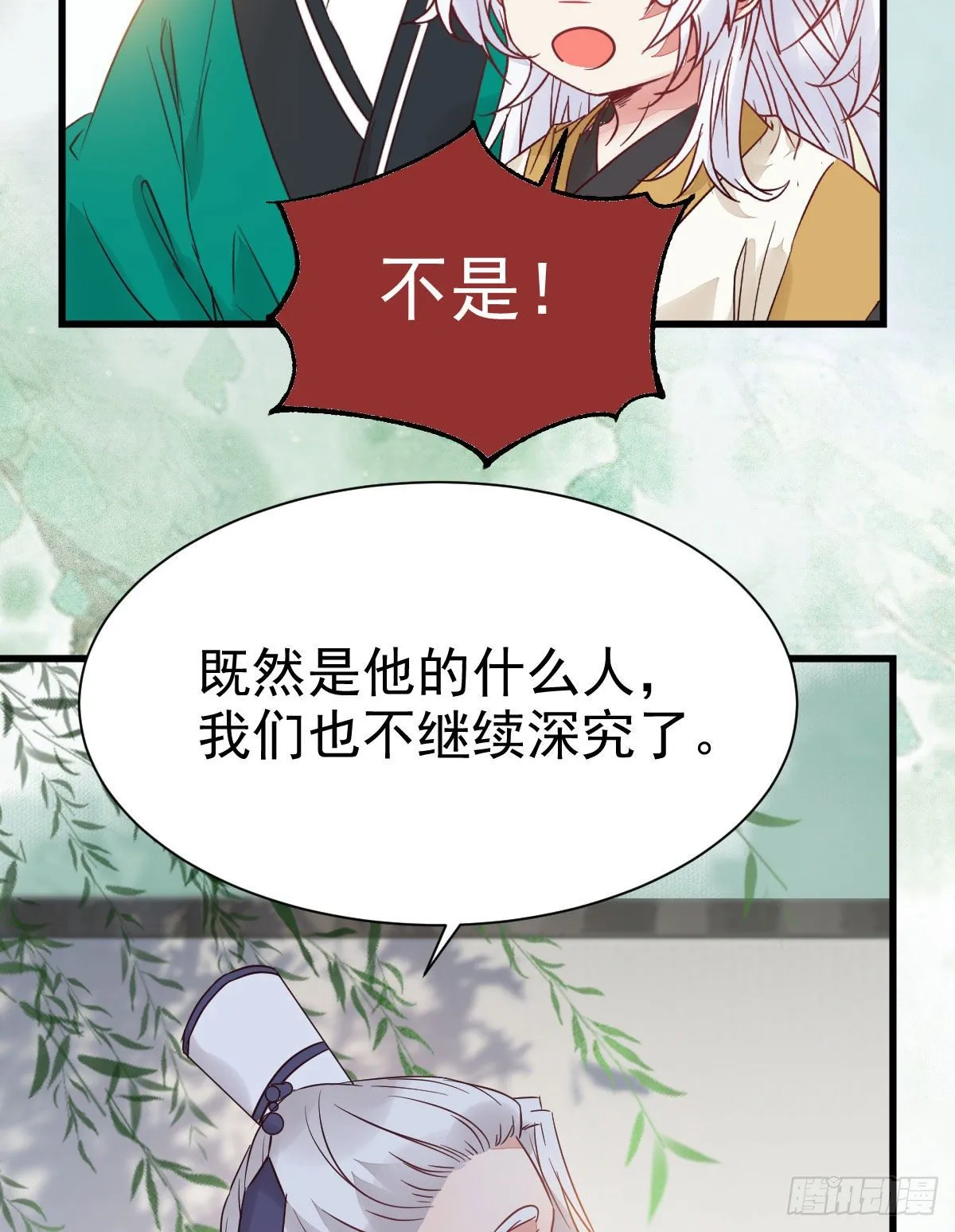 你跟他什么关系？！ 第16页