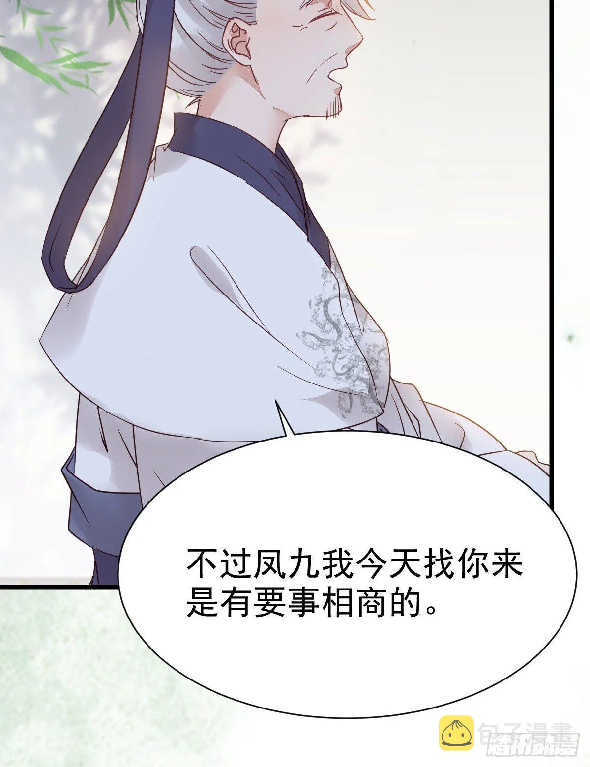 你跟他什么关系？！ 第17页