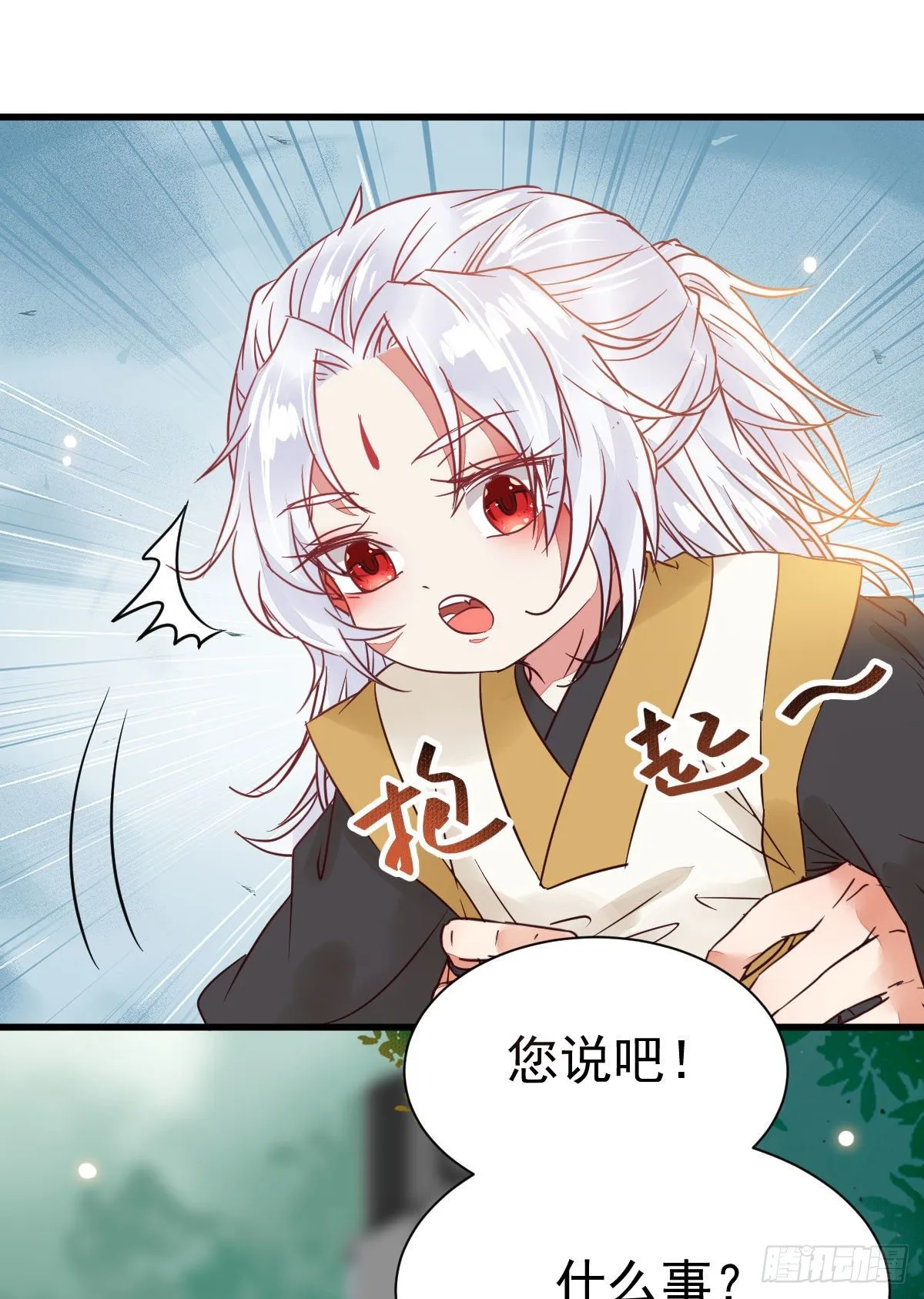 你跟他什么关系？！ 第18页