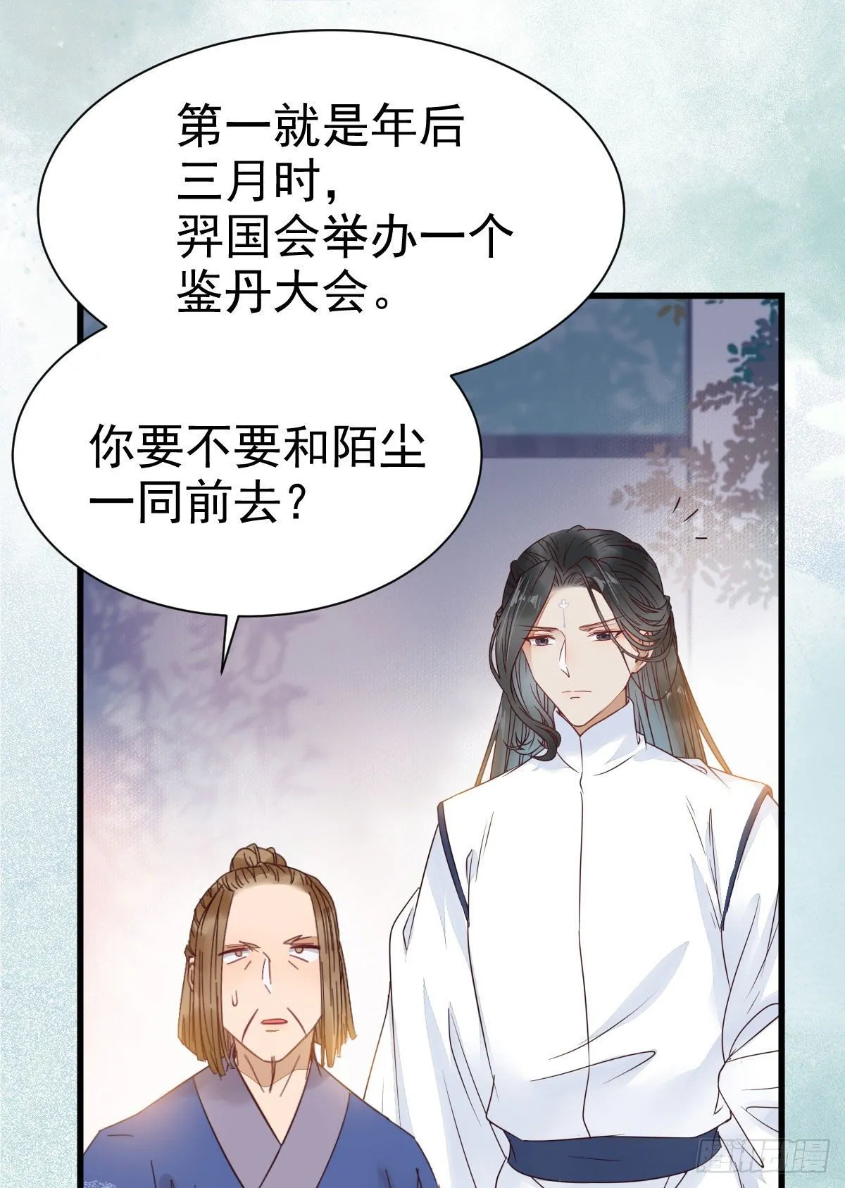 你跟他什么关系？！ 第21页