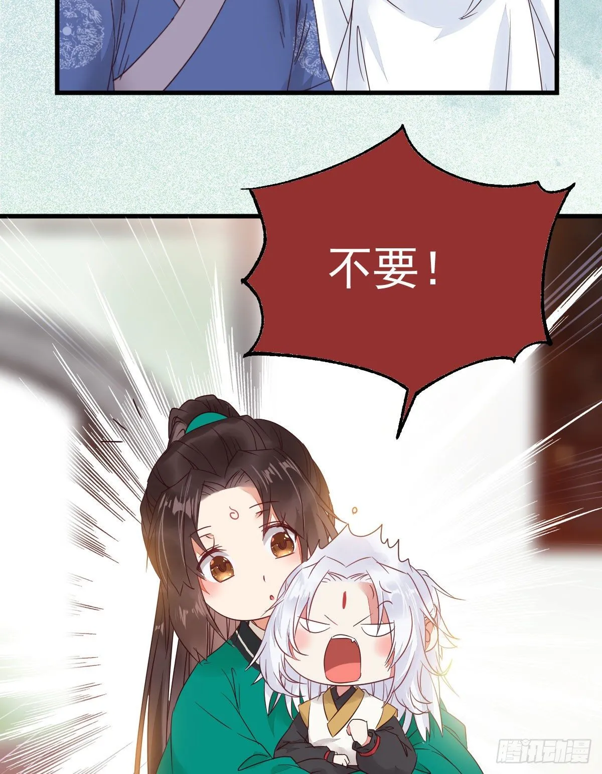 你跟他什么关系？！ 第22页