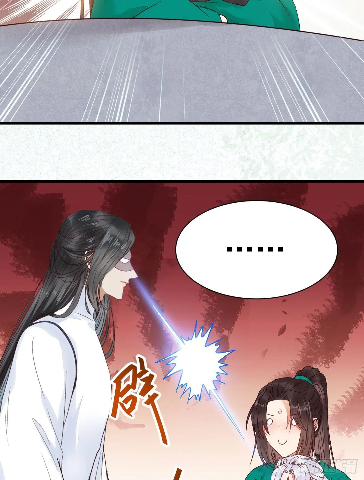你跟他什么关系？！ 第23页