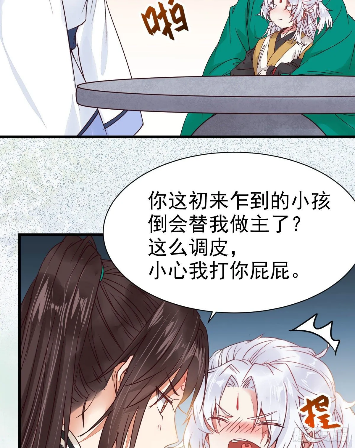 你跟他什么关系？！ 第24页