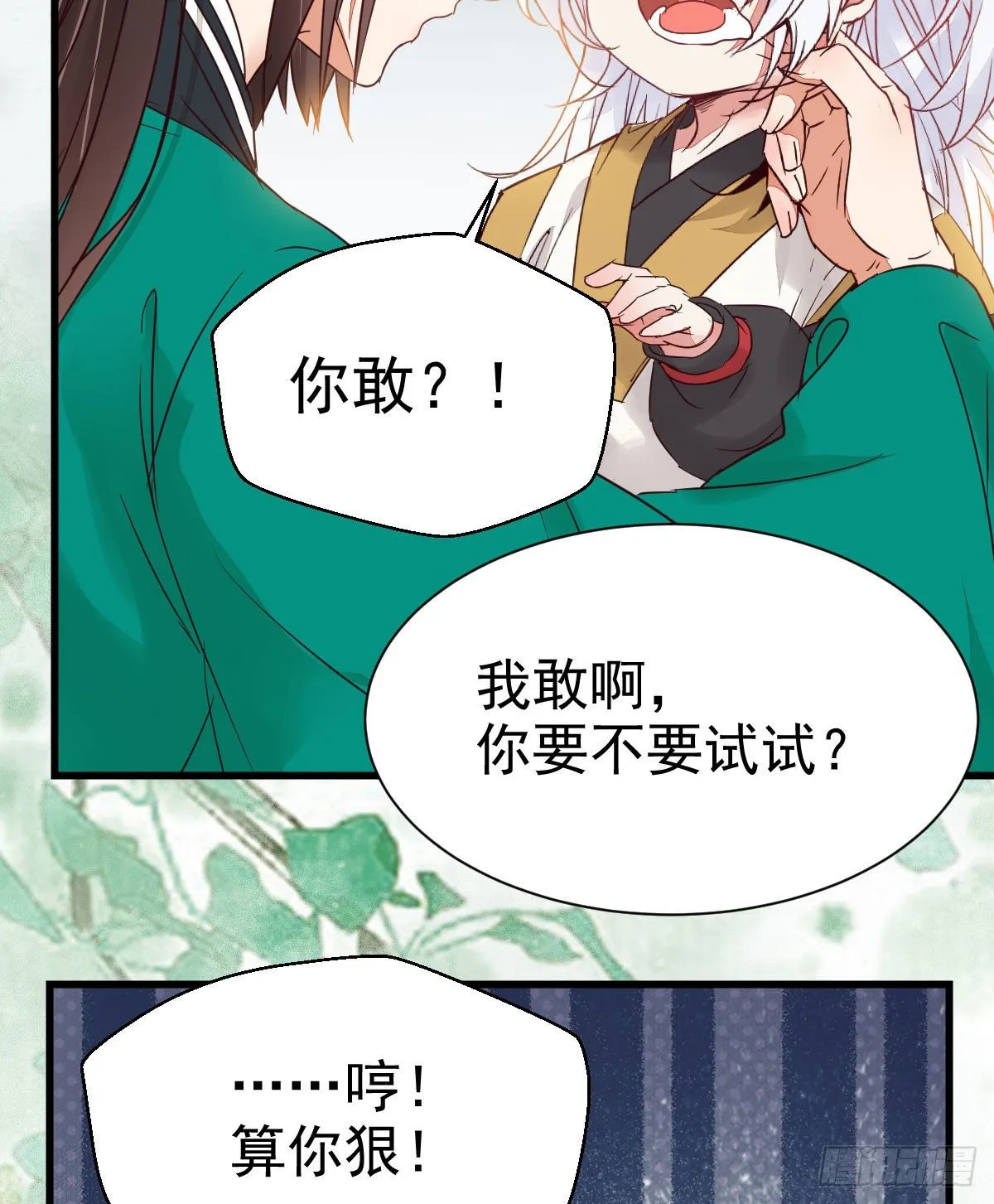 你跟他什么关系？！ 第25页