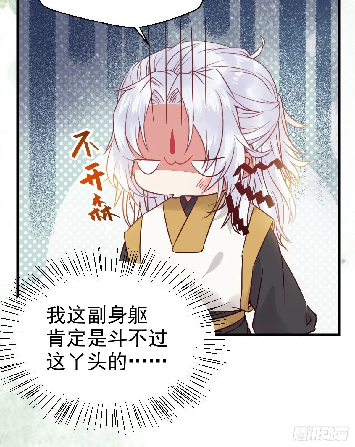 你跟他什么关系？！ 第26页
