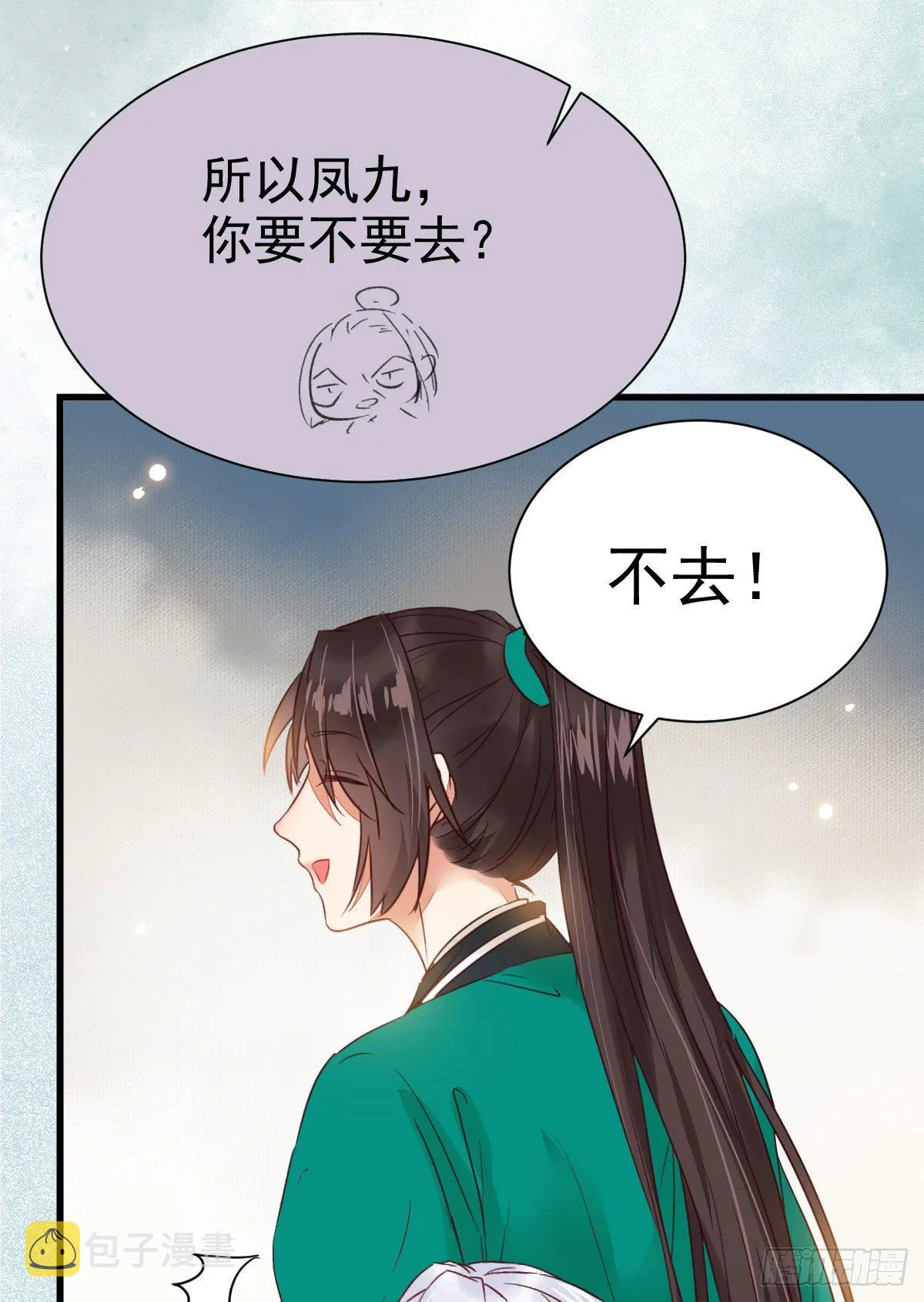 你跟他什么关系？！ 第27页