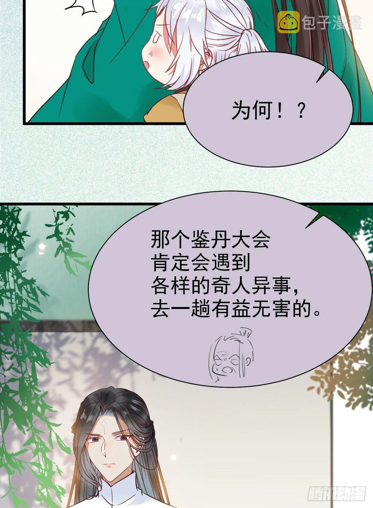 你跟他什么关系？！ 第28页