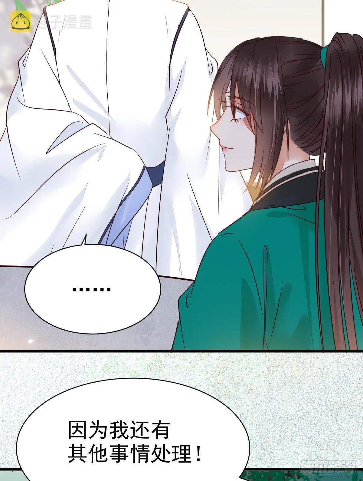 你跟他什么关系？！ 第29页