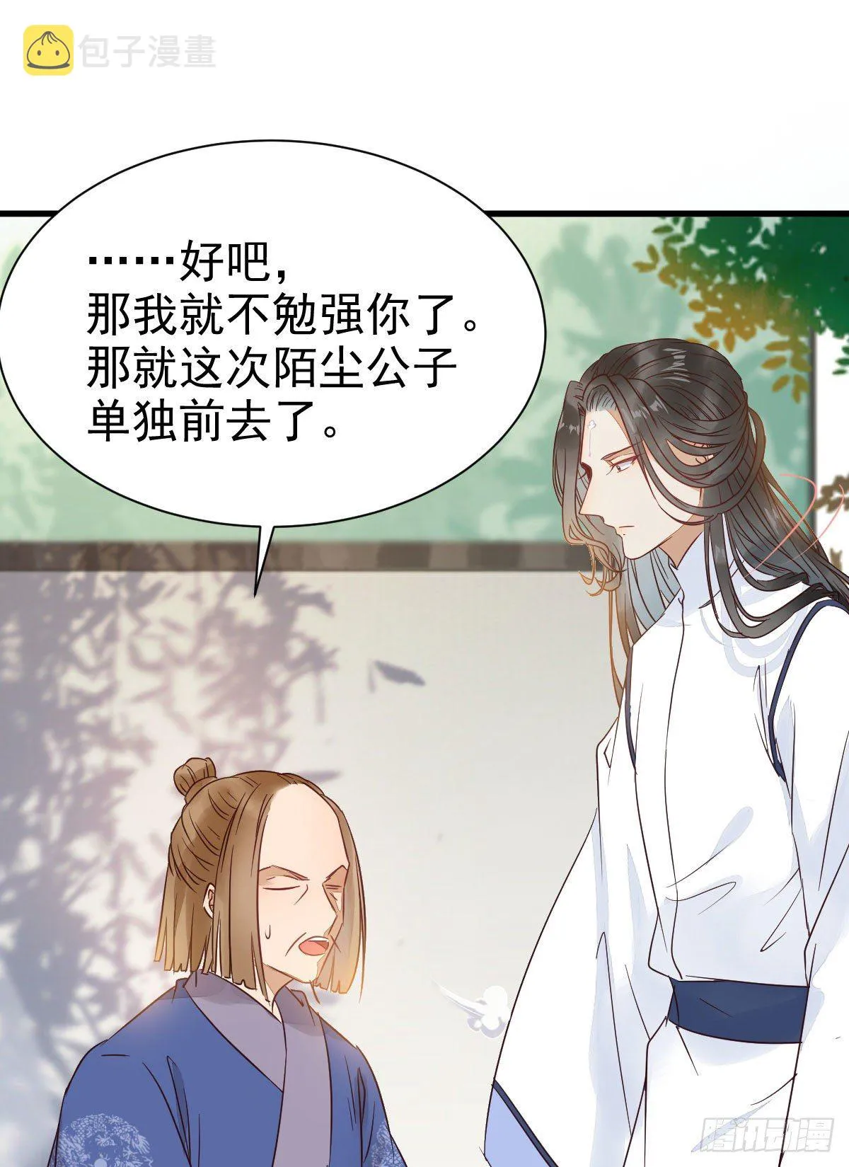 你跟他什么关系？！ 第32页