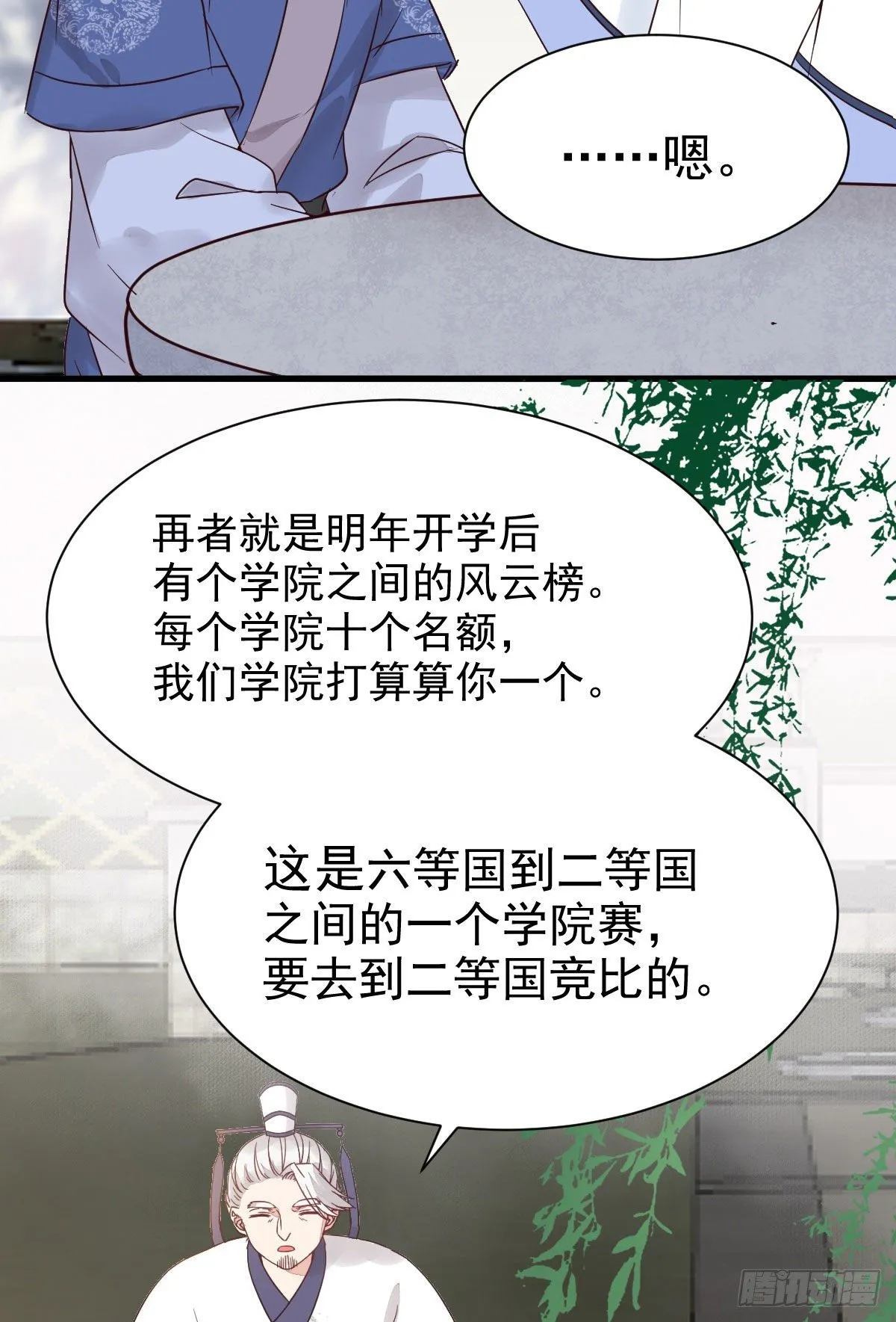 你跟他什么关系？！ 第33页