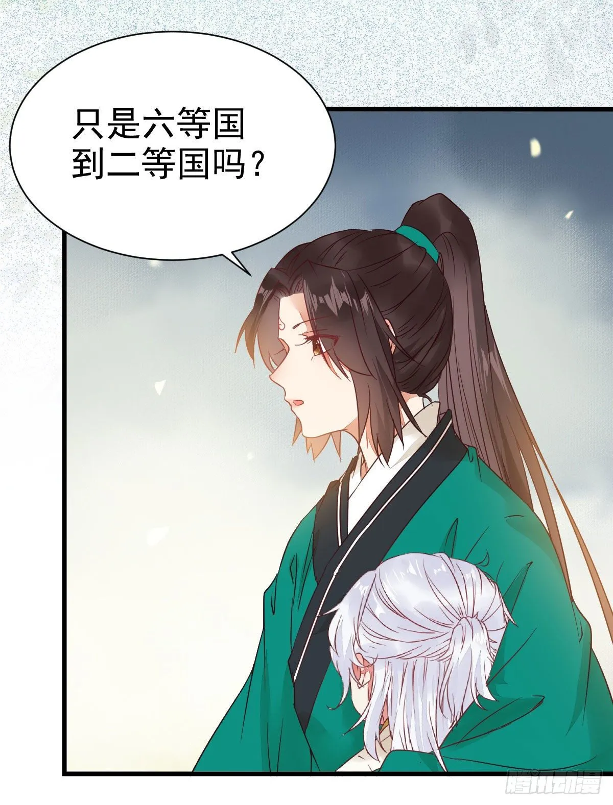 你跟他什么关系？！ 第35页