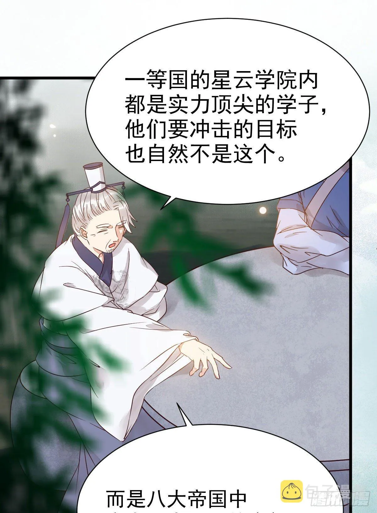 你跟他什么关系？！ 第36页