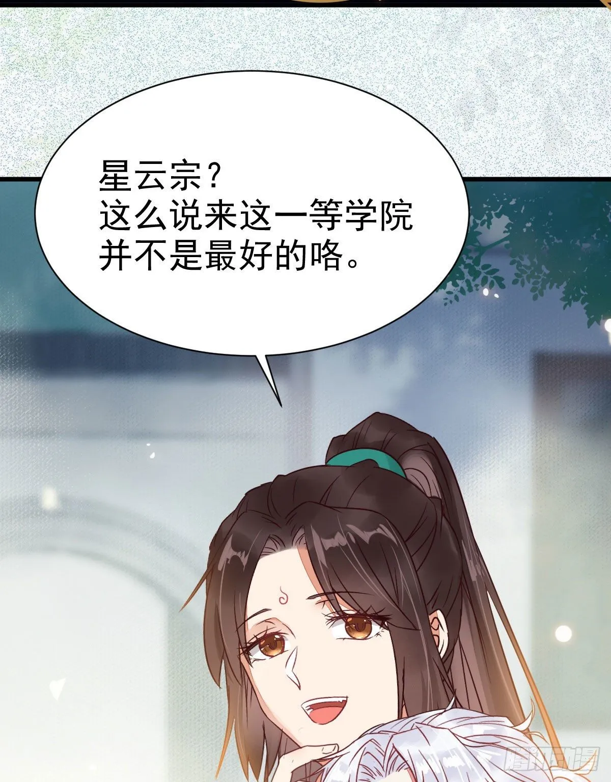 你跟他什么关系？！ 第39页
