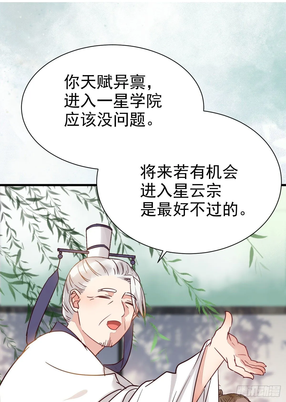 你跟他什么关系？！ 第41页