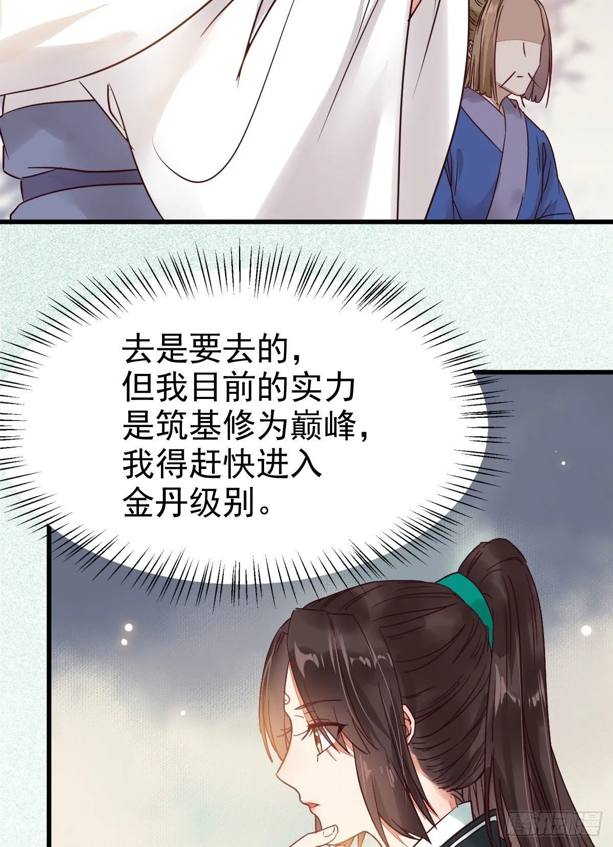 你跟他什么关系？！ 第42页
