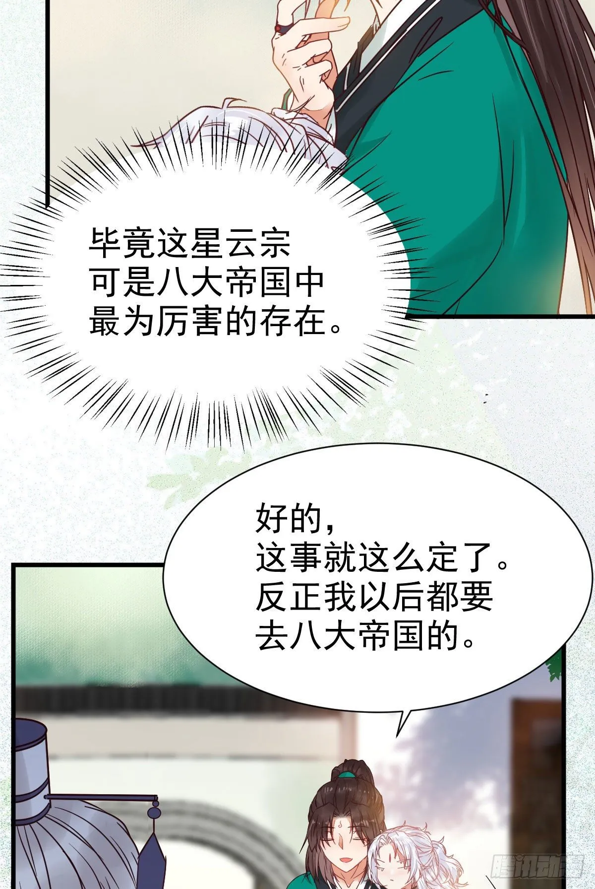 你跟他什么关系？！ 第43页