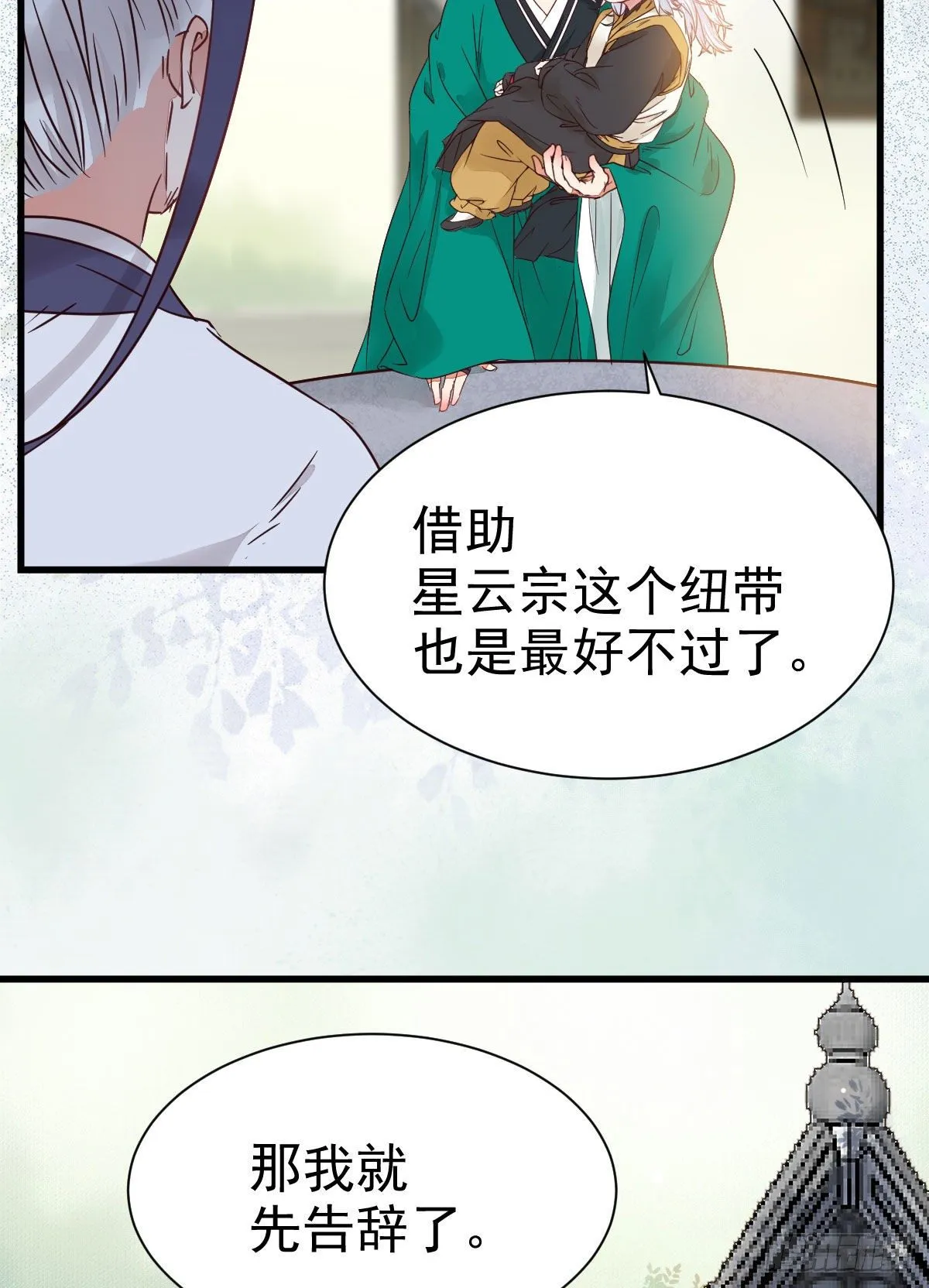 你跟他什么关系？！ 第44页