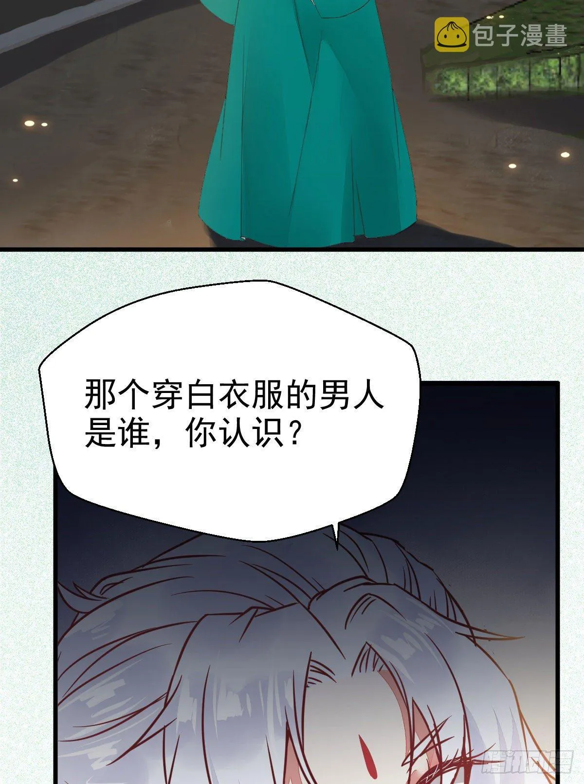 你跟他什么关系？！ 第48页