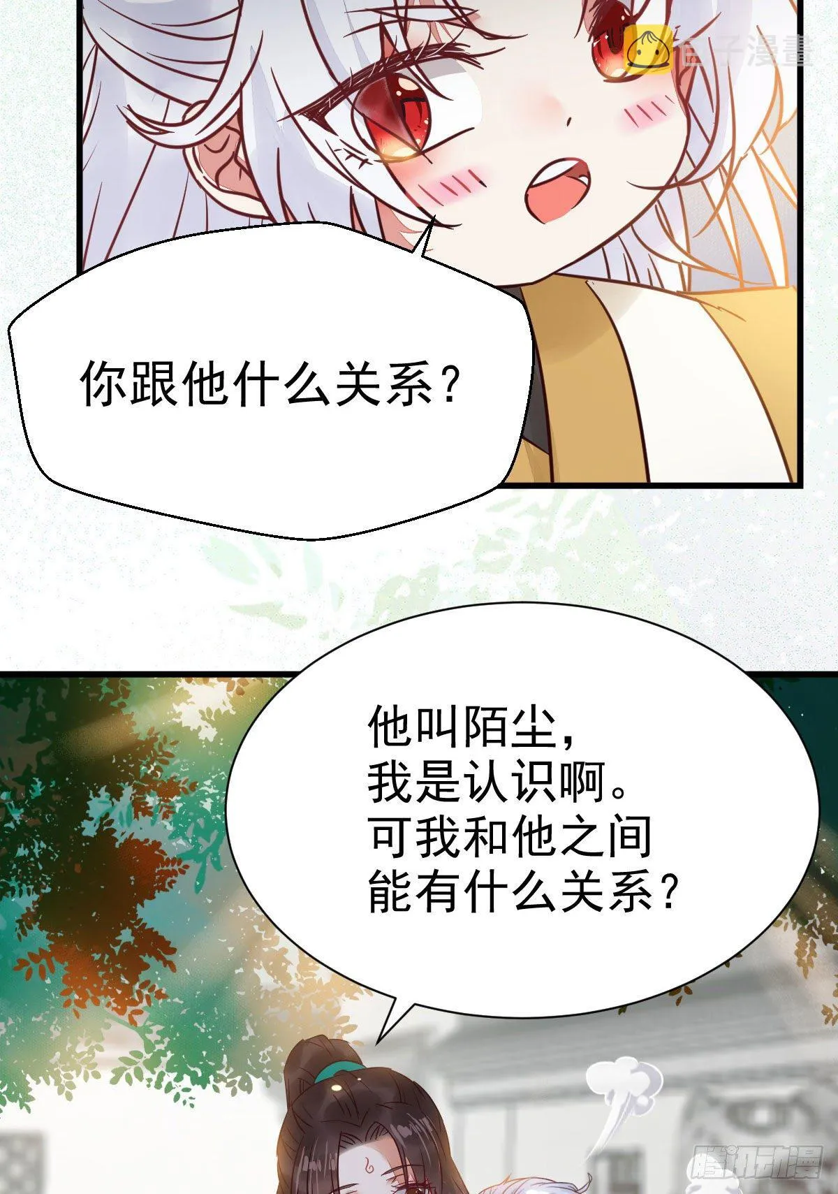 你跟他什么关系？！ 第49页