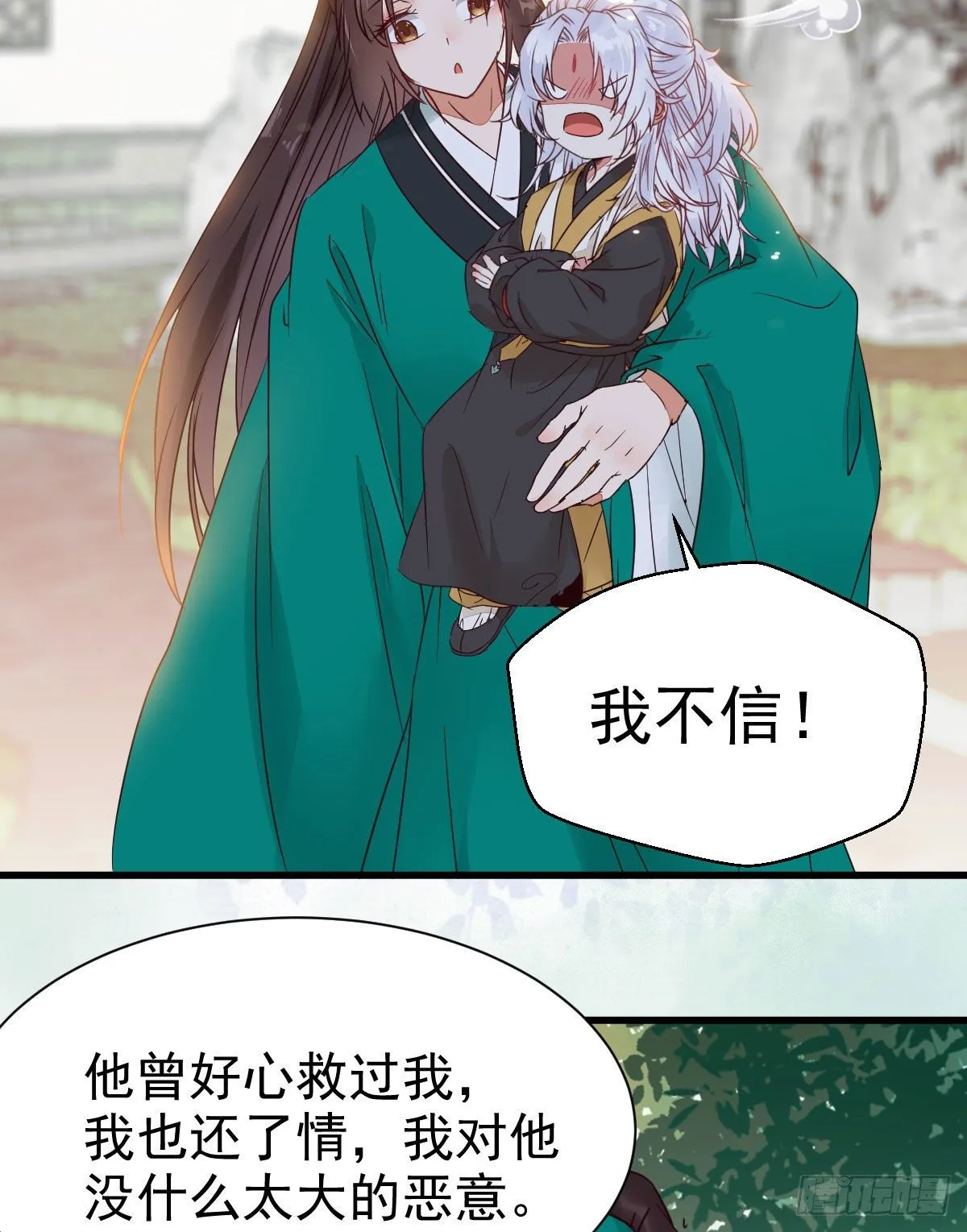 你跟他什么关系？！ 第50页