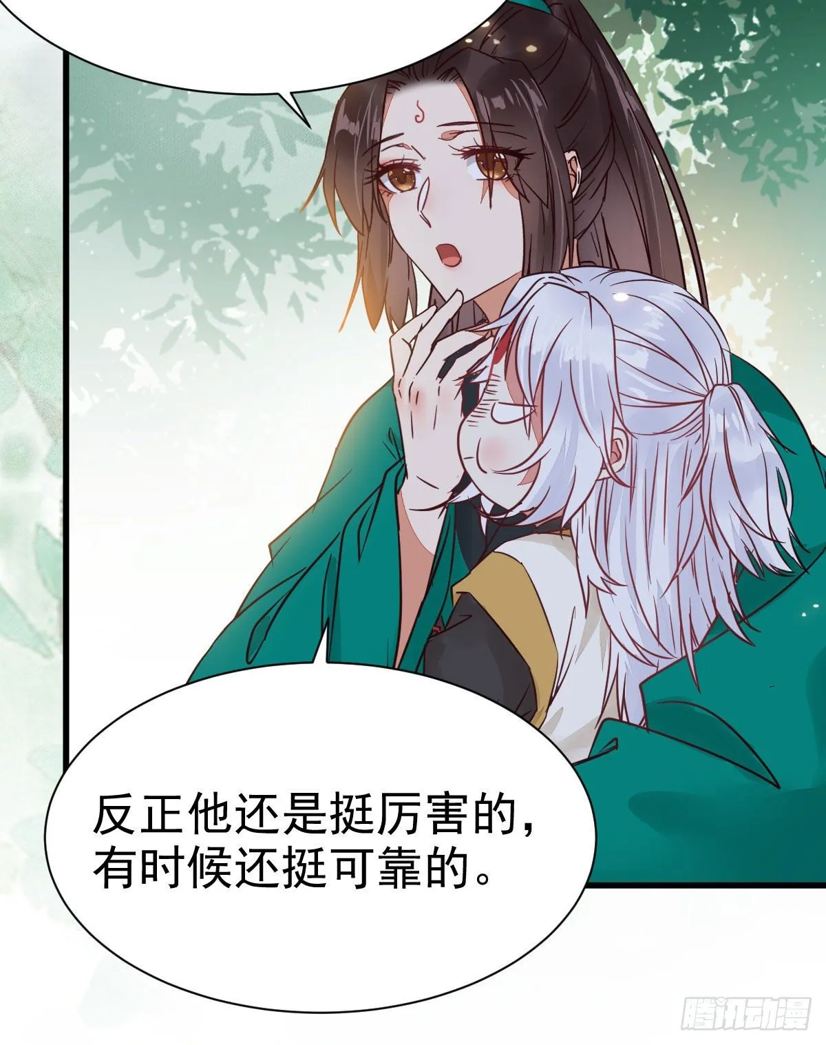 你跟他什么关系？！ 第51页