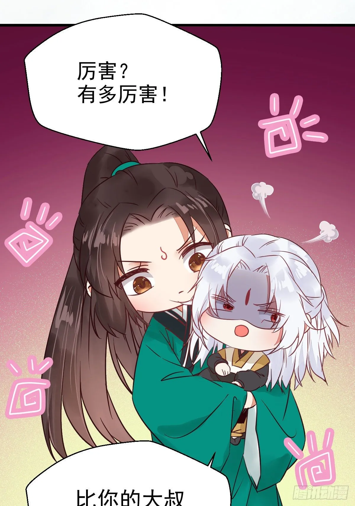 你跟他什么关系？！ 第52页