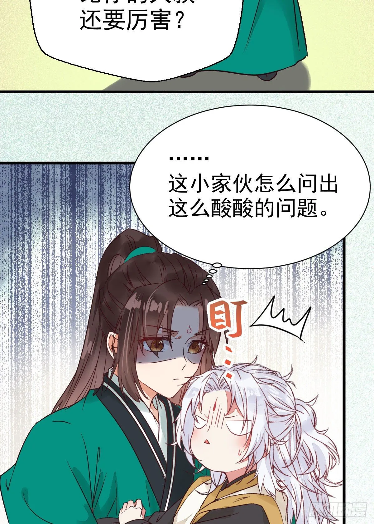你跟他什么关系？！ 第53页