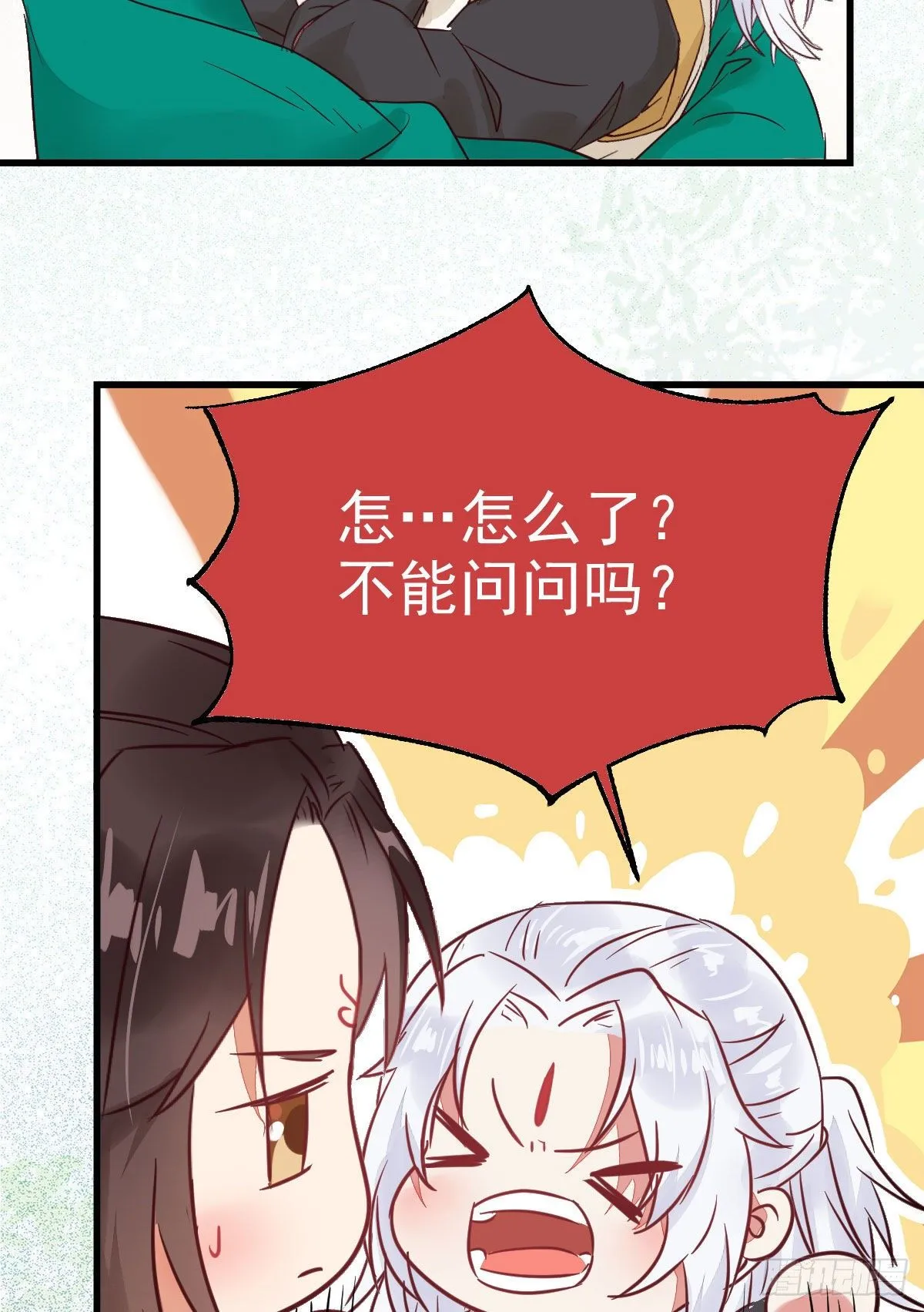 你跟他什么关系？！ 第54页