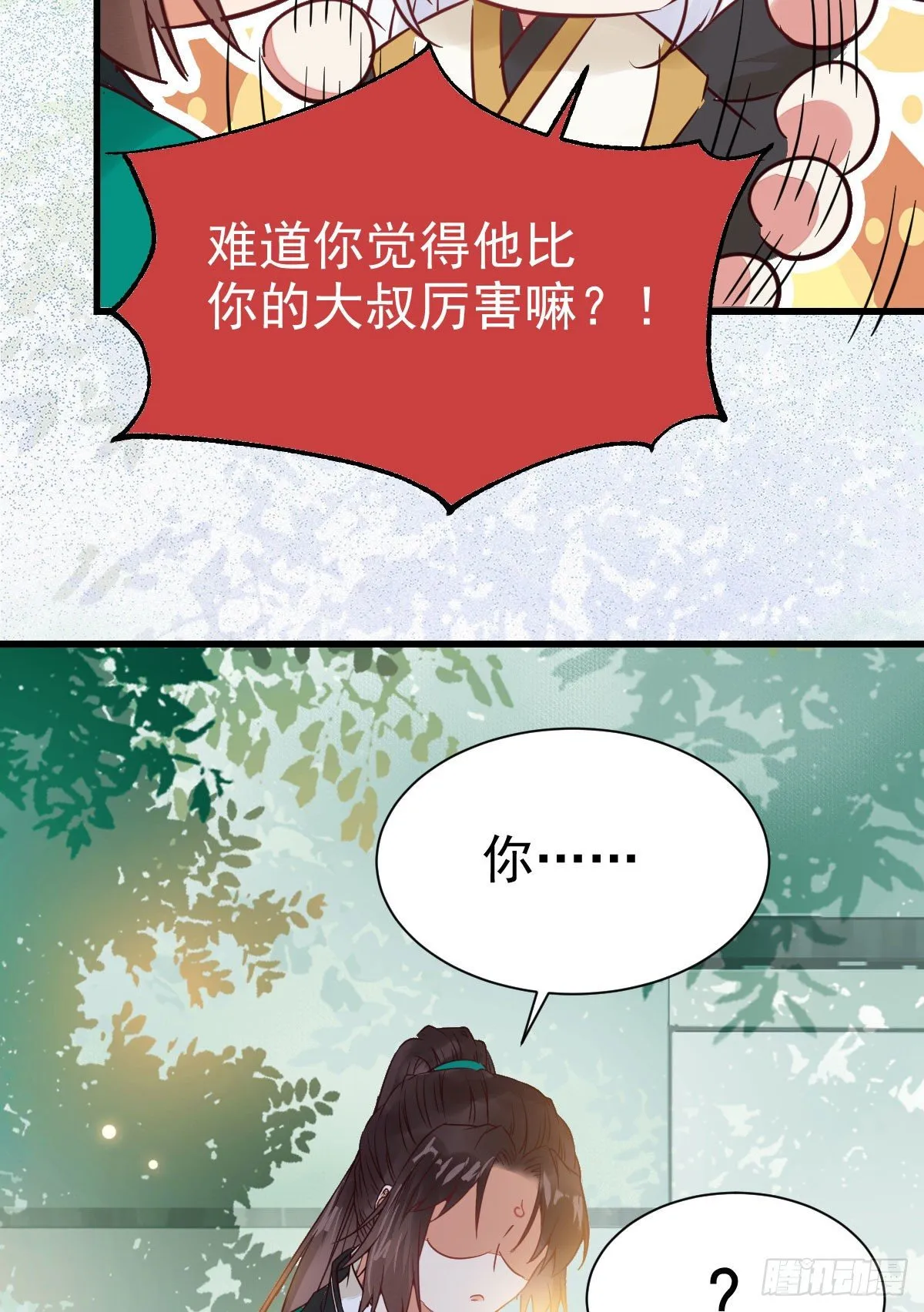 你跟他什么关系？！ 第55页